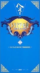 トリビアの泉～へぇの本～（1）